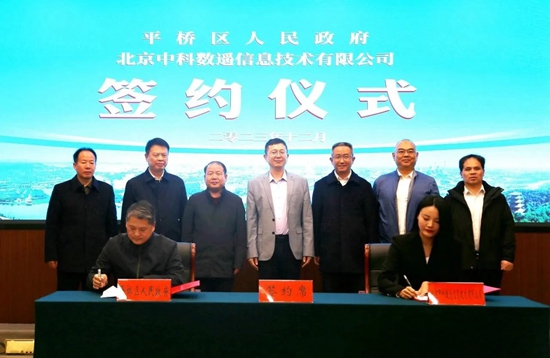 ​信阳市平桥区政府与北京中科数遥信息技术有限公司项目签约仪式举行