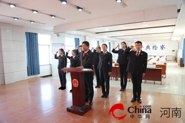 平舆县人民检察院举行宪法宣誓仪式