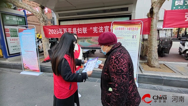 ​西平县妇联2023年“宪法宣传周”普法宣传活动