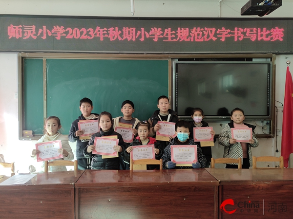 ​西平县师灵小学开展“小学生规范汉字书写比赛”活动