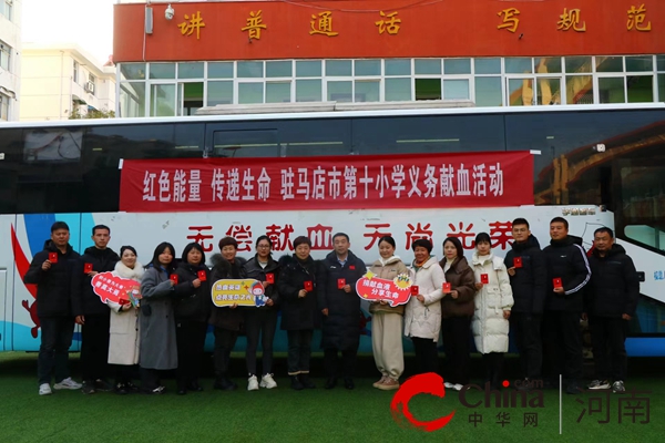 红色能量 传递生命——驻马店市第十小学工会组织开展义务献血活动
