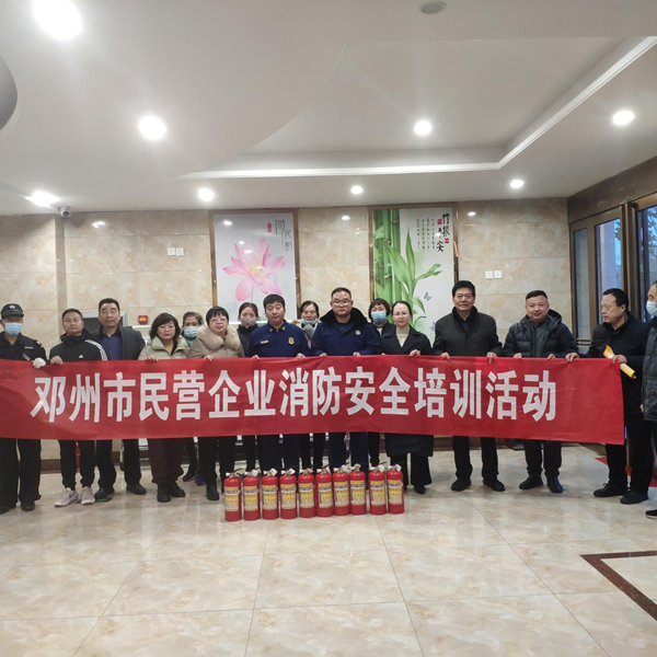 邓州市工商联开展民营企业消防安全培训活动