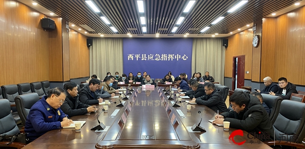 ​西平县组织召开安全生产“六查一打”专项行动推进会议