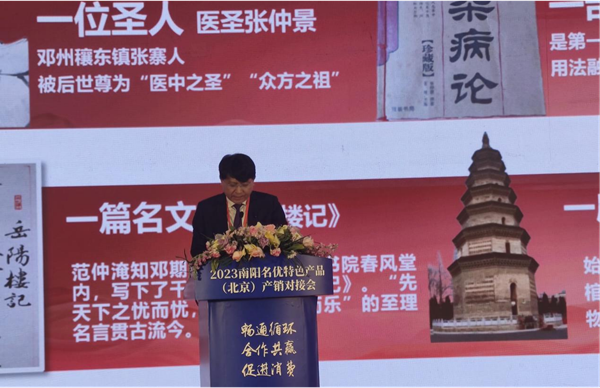 邓州名优特色产品（北京）产销对接会暨与北京西城区工商联缔结对口协作关系签约成功举行