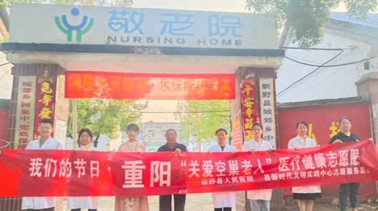 最新：​新野县人民医院开展重阳节科普义诊活动