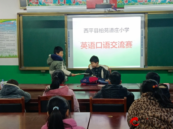 ​西平县柏苑道庄小学举行学生英语口语交流赛活动
