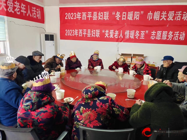 ​西平县妇联开展“关爱老人 情暖冬至”志愿服务活动