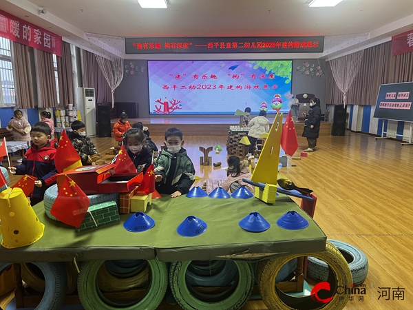 ​“建”有乐趣，“构”有深度——西平县直第二幼儿园建构展示活动