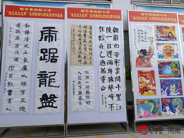 ​西平县实验小学举行“迎元旦文化周”师生书画手抄报展