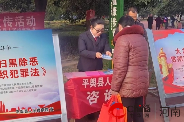 平舆县人民检察院开展《反有组织犯罪法》普法宣传活动