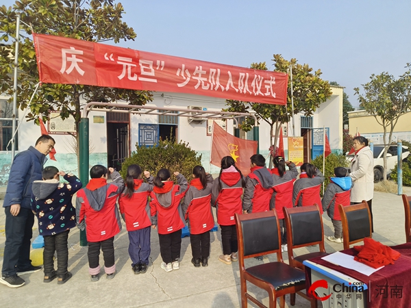 ​西平县专探于庄小学举行少先队入队仪式