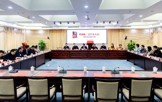 姚梅梅《文艺为人民》新书首发式研讨会在中国作家协会举行