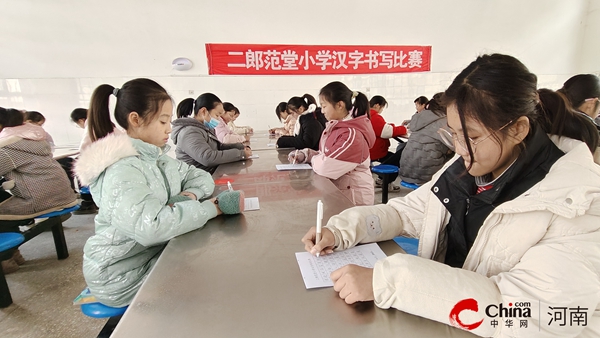 ​西平县二郎范堂小学举行汉字书写比赛