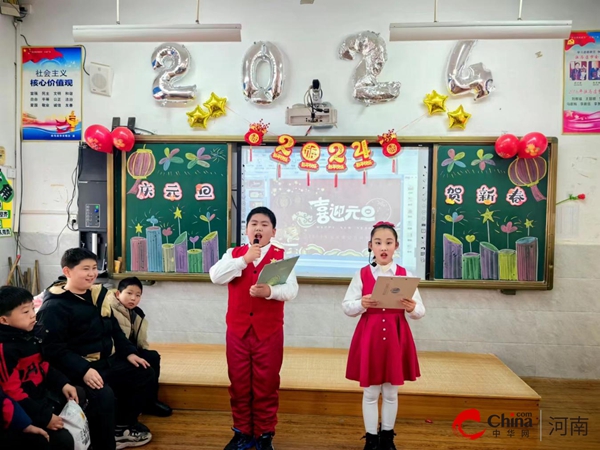 ​驻马店市第二十小学举行“迎新年 庆元旦”联欢活动