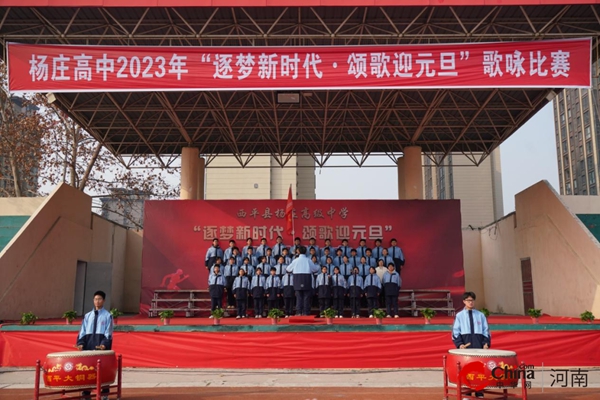 ​西平县杨庄高中举办“逐梦新时代 颂歌迎元旦”歌咏比赛