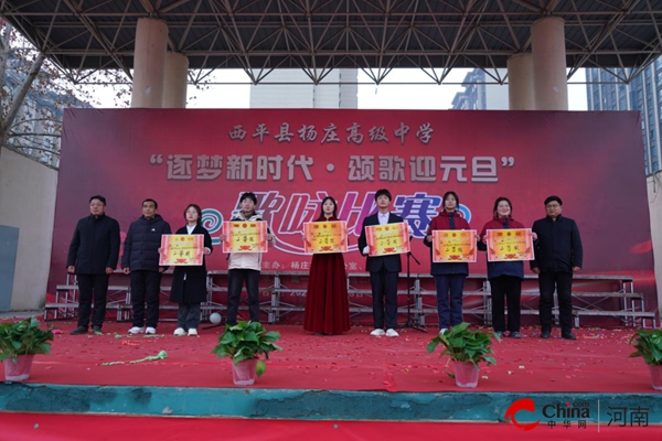​西平县杨庄高中举办“逐梦新时代 颂歌迎元旦”歌咏比赛