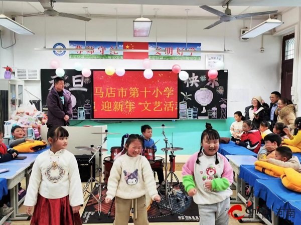 ​驻马店市第十小学举办“庆元旦 迎新年”文艺活动