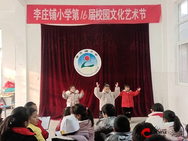 ​西平县柏苑李庄铺小学举行第十六届校园文化艺术节