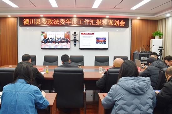 潢川县政法委召开年度工作汇报和谋划会-全球观察