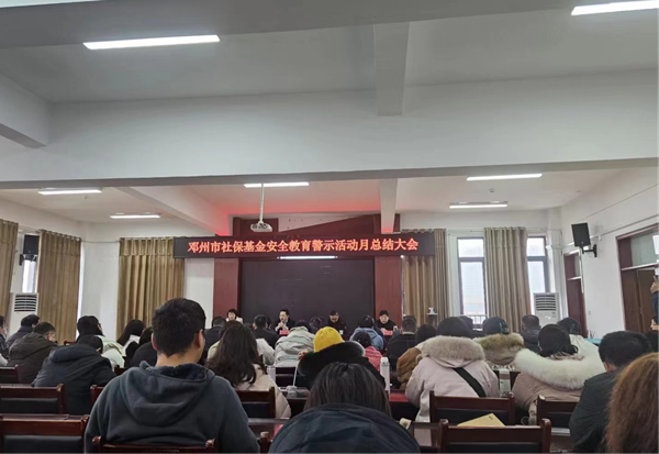 邓州市人社局：深化警示教育月活动  筑牢基金安全防线