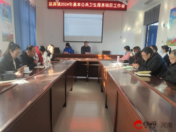 ​西平县盆尧镇卫生院召开2024年基本公共卫生服务重点工作安排会议