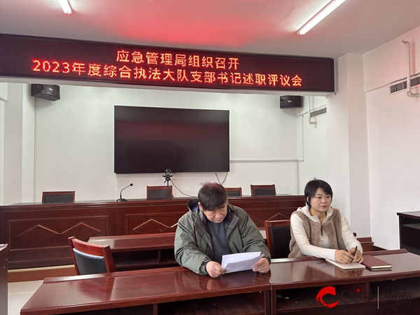 ​西平县应急管理局组织召开综合行政执法大队支部书记述职评议会