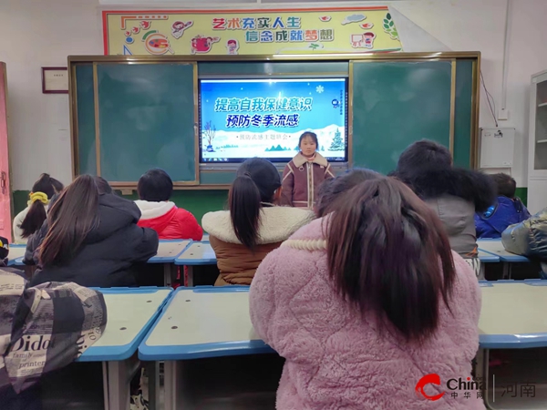 ​西平县重渠贾桥小学开展预防冬季流感主题班会活动