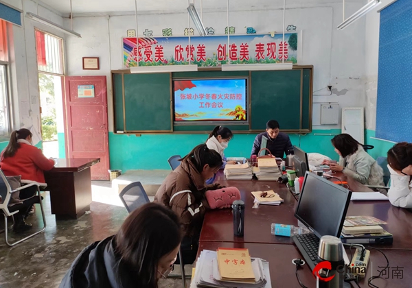 西平县专探乡张坡小学召开冬春火灾防控工作会议