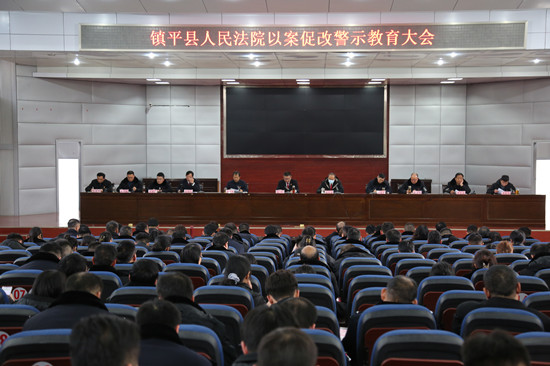 镇平县法院召开以案促改警示教育大会