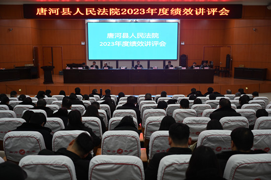 唐河县人民法院召开2023年度质效讲评会