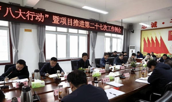 鄧州市召開“八大行動”暨重點項目推進第27次工作例會