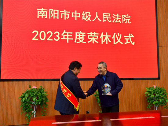 南阳中院举办2023年度荣休仪式