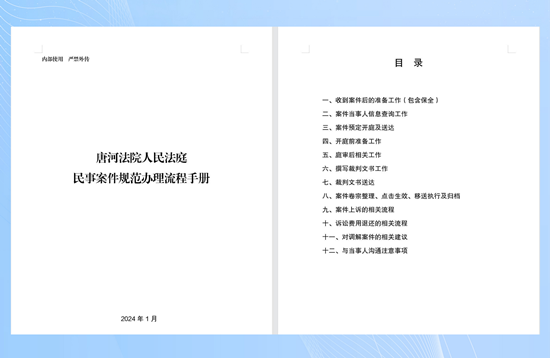 唐河法院編寫民事案件規范辦理手冊