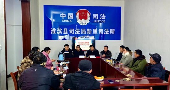 淮滨县新里司法所召开2023年度人民调解工作总结暨表彰大会