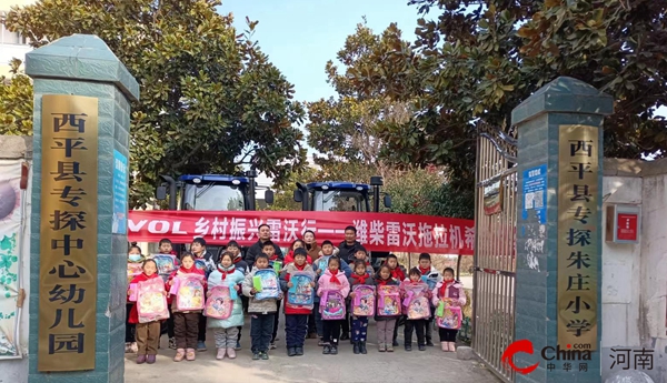 西平县专探朱庄小学举办“潍柴雷沃拖拉机献爱心”活动