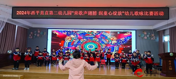 ​萌娃迎新 童声欢唱——西平县直第二幼儿园举行幼儿龙年歌咏会