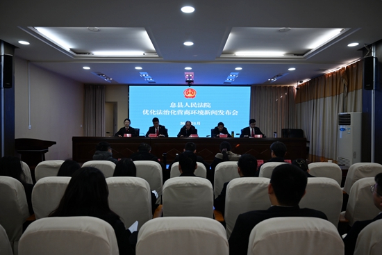 息县法院召开优化法治化营商环境新闻发布会|全球新消息