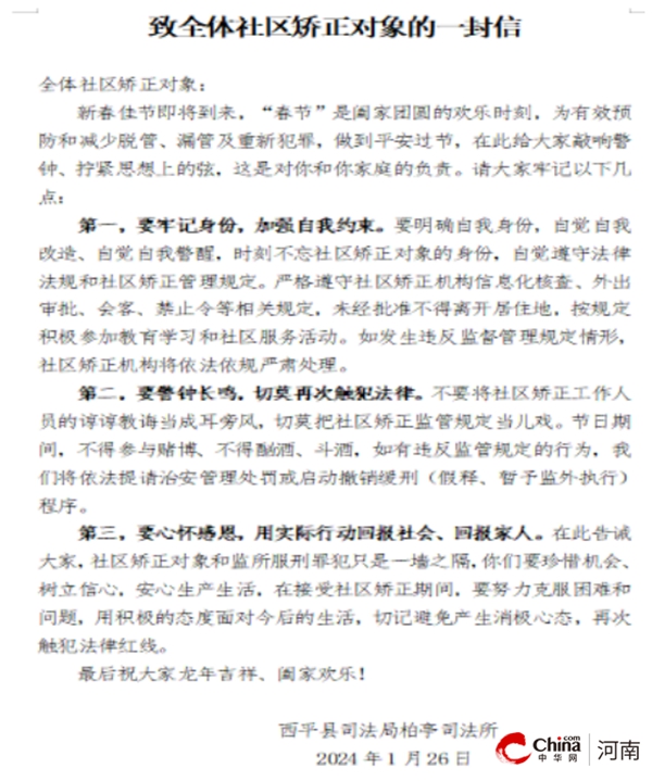 西平县司法局柏亭司法所组织社区矫正对象签订“春节”期间遵纪守法保证书