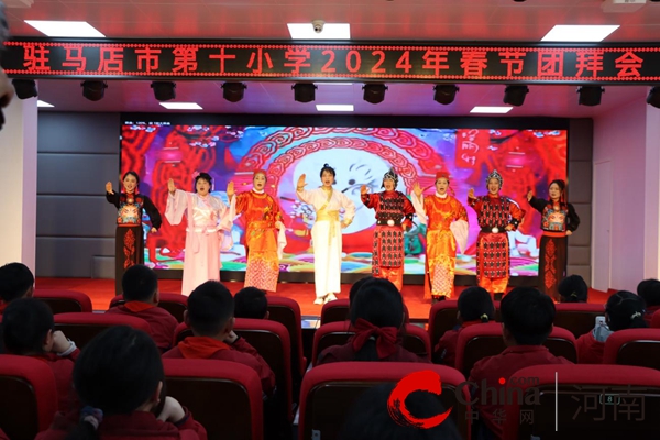驻马店市第十小学举行2024年春节团拜会活动