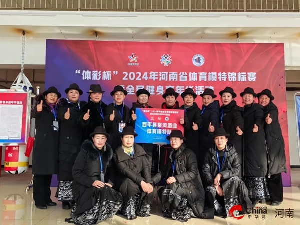 ?西平棠河酒業體育模特隊亮相2024年河南省體育模特錦標賽