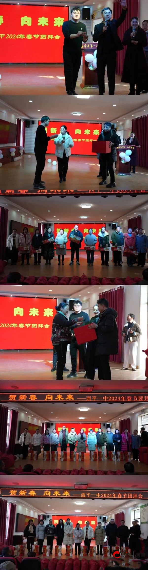 ​贺新春 向未来——西平县第一初级中学举行2024年春节团拜会