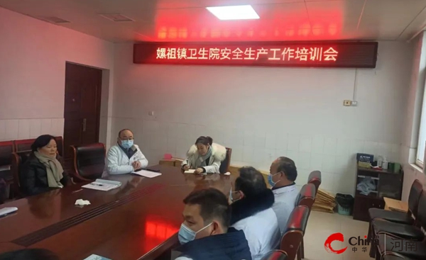 ​西平县嫘祖镇卫生院开展院内安全生产大排查工作