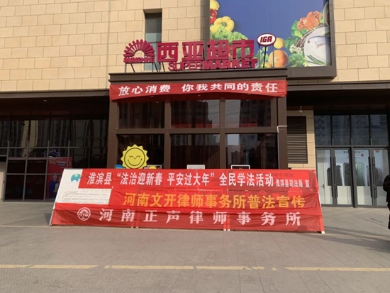 “法治迎新春 平安过大年” 淮滨县司法局进超市、火车站开展全民学法活动