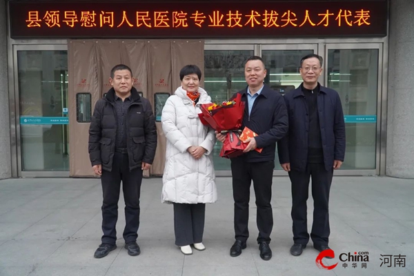 ​西平县委常委、组织部部长曹亚红一行到县人民医院看望慰问专业技术拔尖人才