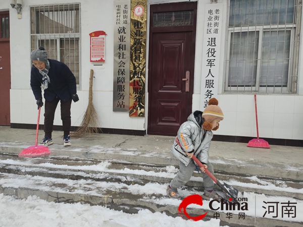 驻马店市驿城区老街街道：党员群众齐上阵 扫雪除冰保平安