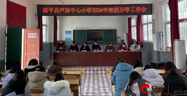 ​西平县芦庙中心小学积极做好2024年春期开学准备工作