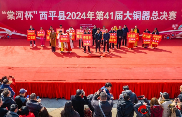 ​喜讯！“棠河杯”西平县2024年第四十一届铜器总决赛，专探乡荣获第一名