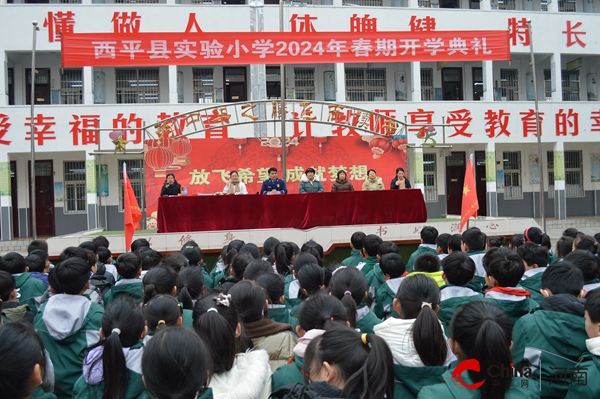 ​西平县实验小学教育集团举行2024年春期开学典礼