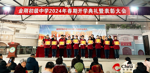 ​西平县金刚初级中学举行2024年春季学期开学典礼暨表彰大会