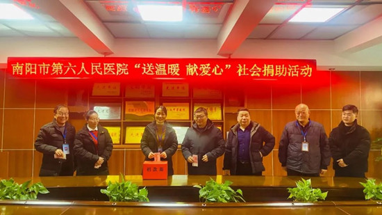 速讯：南阳市第六人民医院组织开展“送温暖 献爱心”社会捐助活动
